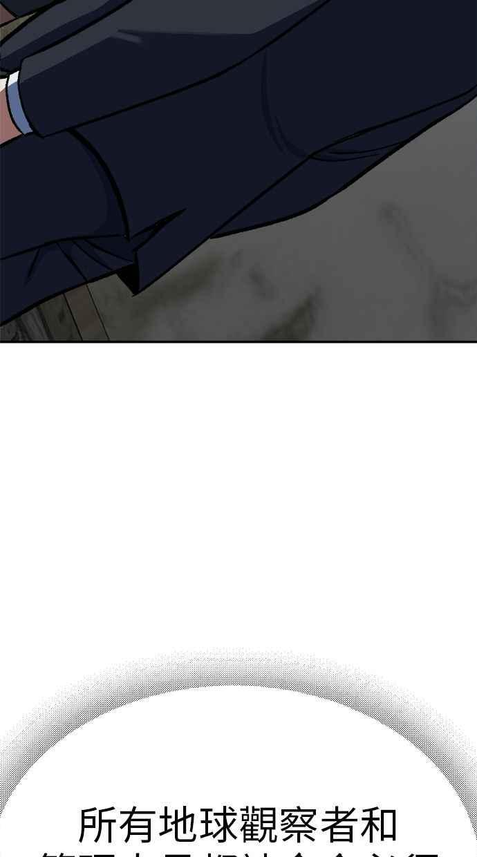 地球观察者 第81话 被攻击的派遣所 第38页