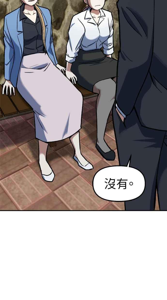 地球观察者 第81话 被攻击的派遣所 第68页