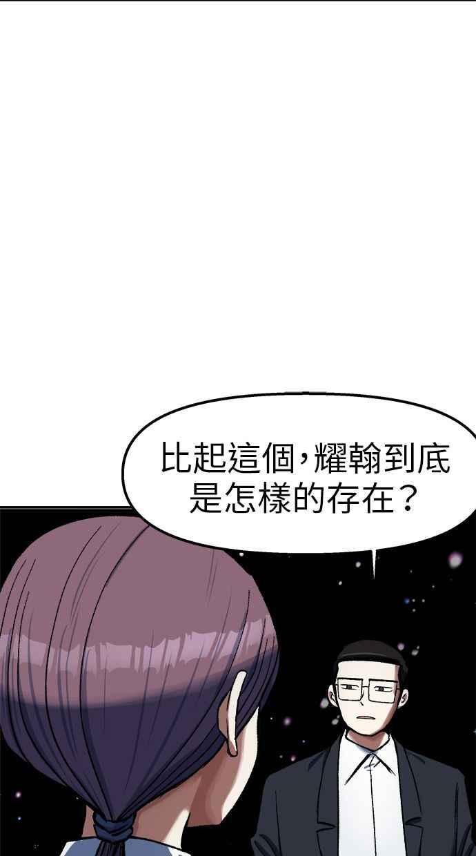 地球观察者 第81话 被攻击的派遣所 第77页