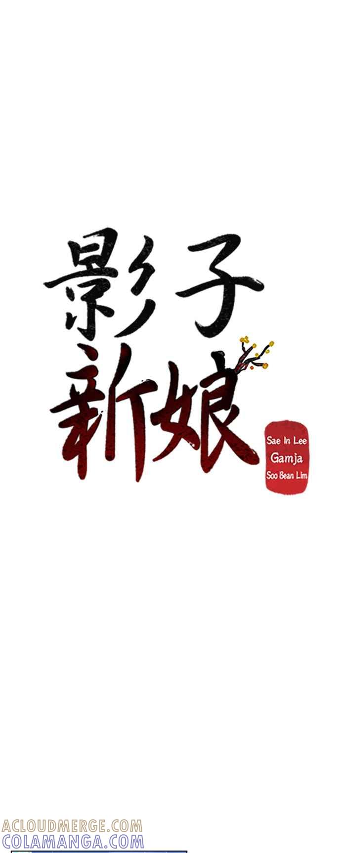 《影子新娘》第80话 第46页