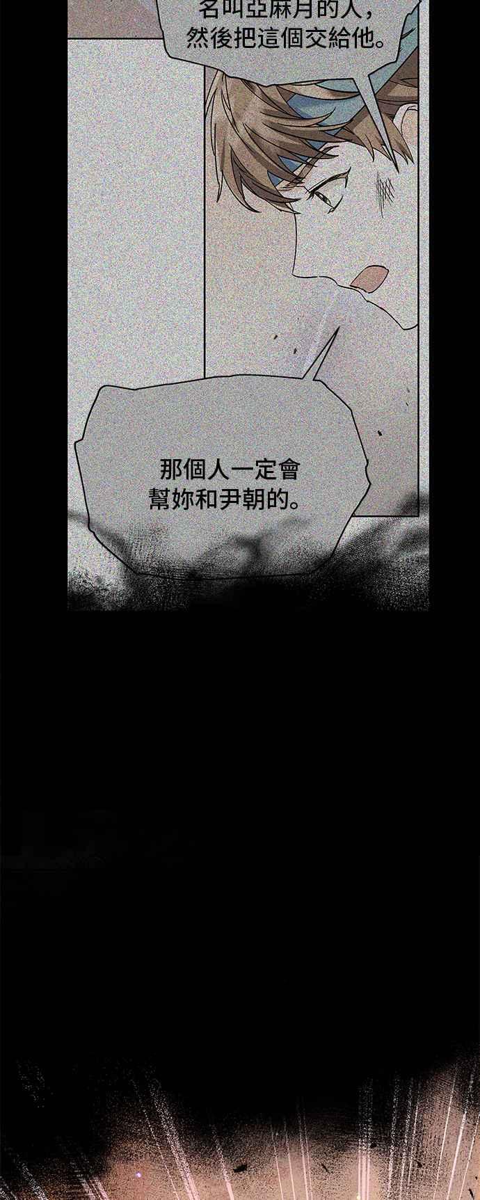 《影子新娘》第80话 第32页