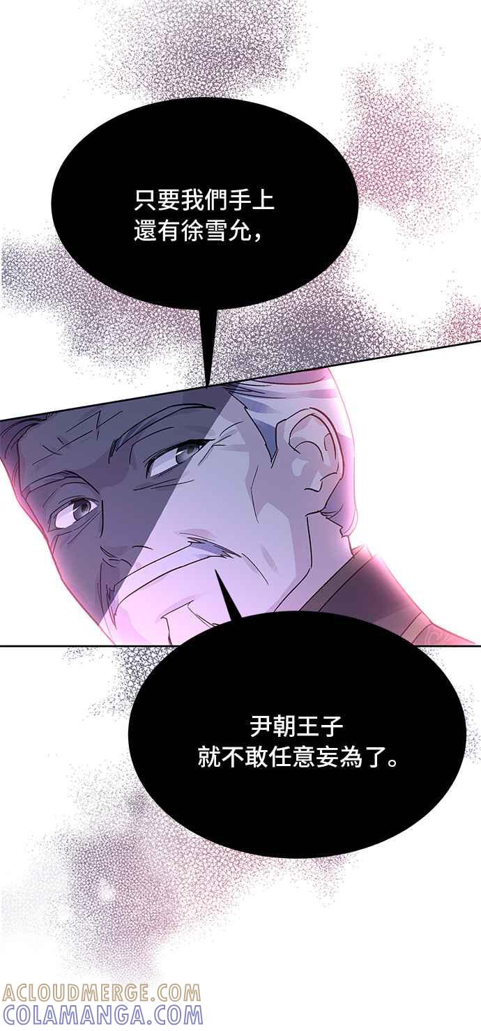 《影子新娘》第80话 第55页