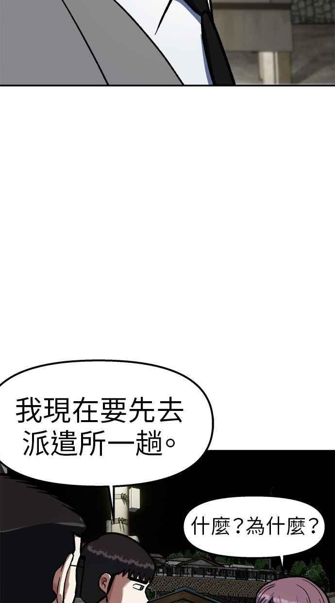 地球观察者 第81话 被攻击的派遣所 第47页
