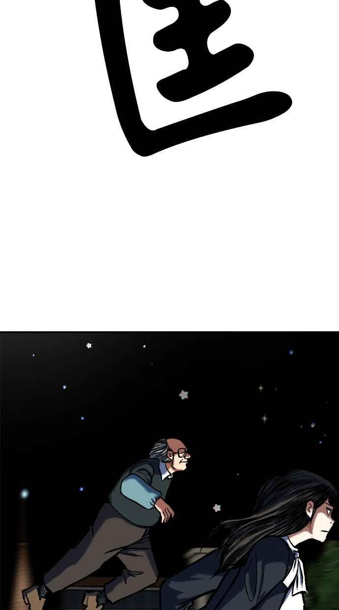 地球观察者 第81话 被攻击的派遣所 第12页
