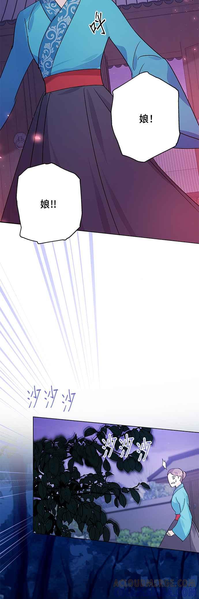《影子新娘》第80话 第7页