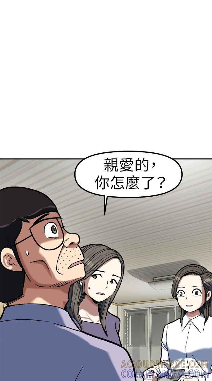 地球观察者 第81话 被攻击的派遣所 第28页