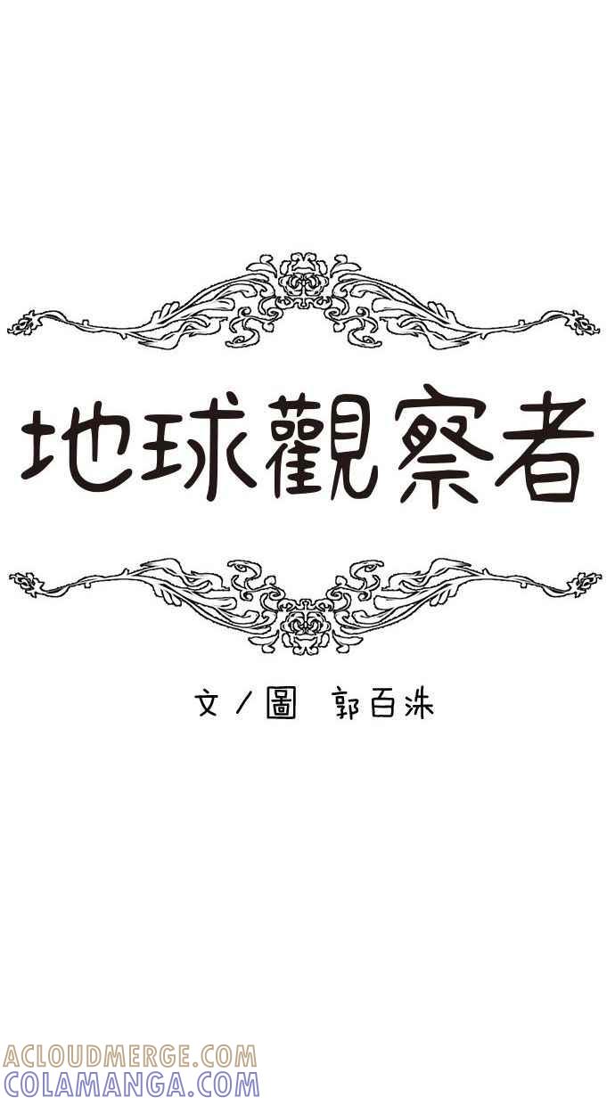 地球观察者 第81话 被攻击的派遣所 第10页
