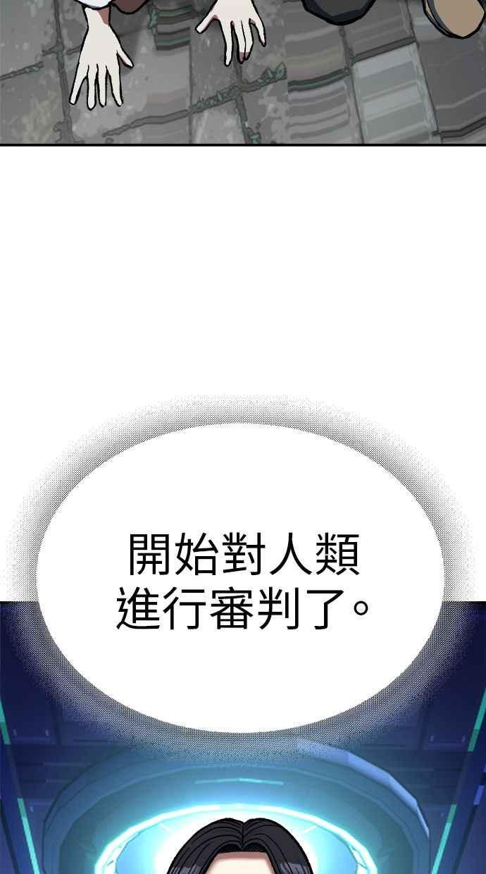地球观察者 第81话 被攻击的派遣所 第24页