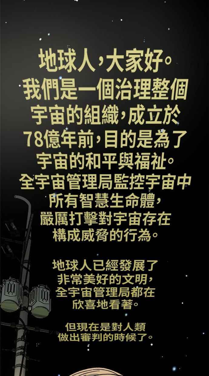 地球观察者 第81话 被攻击的派遣所 第42页