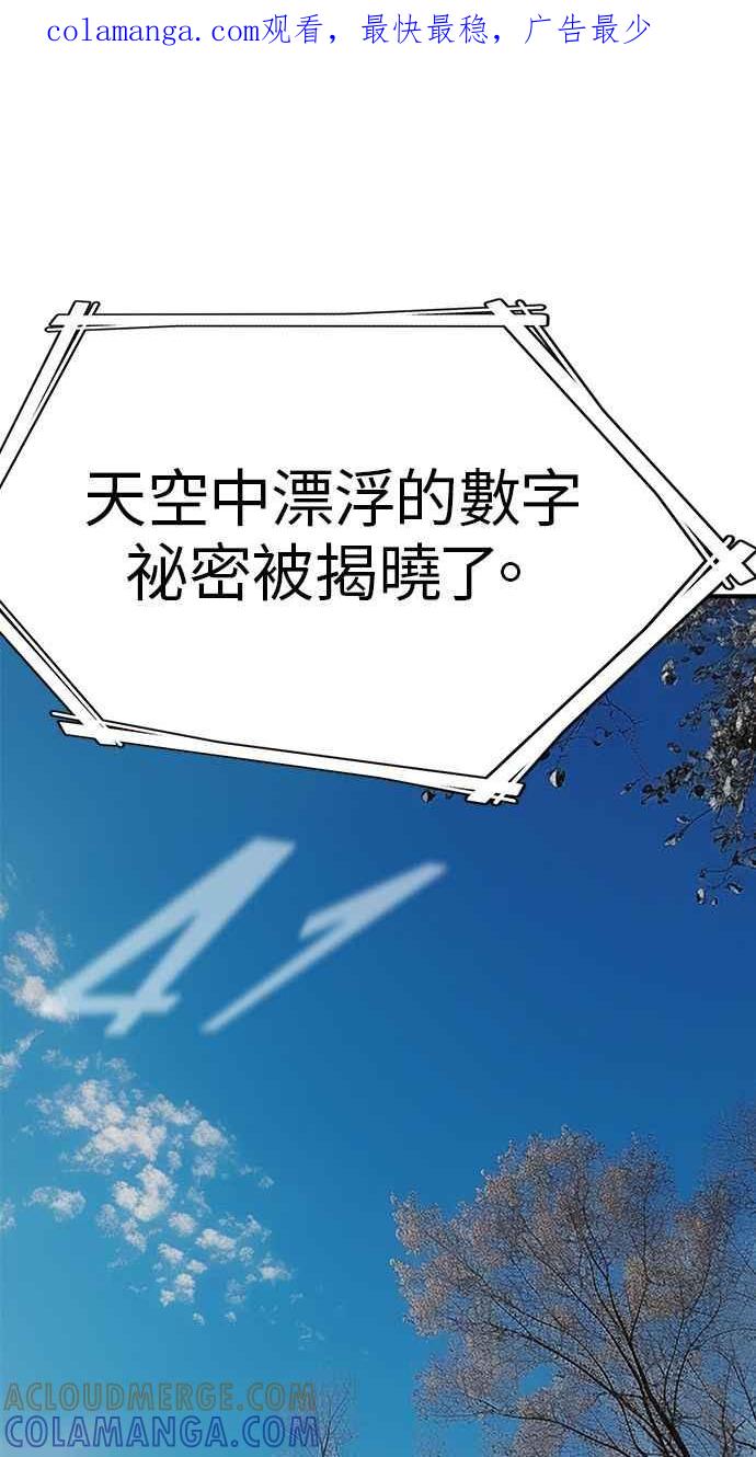 地球观察者 第81话 被攻击的派遣所 第1页