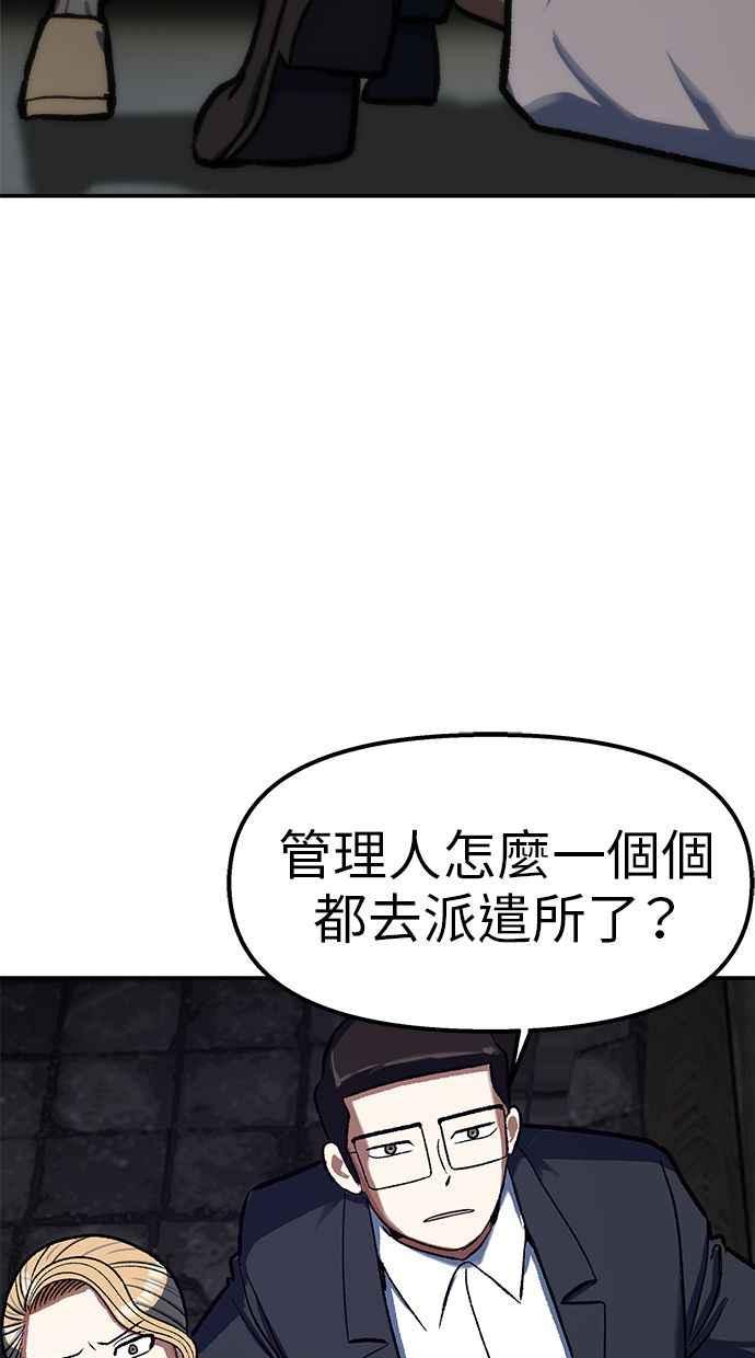 地球观察者 第81话 被攻击的派遣所 第15页