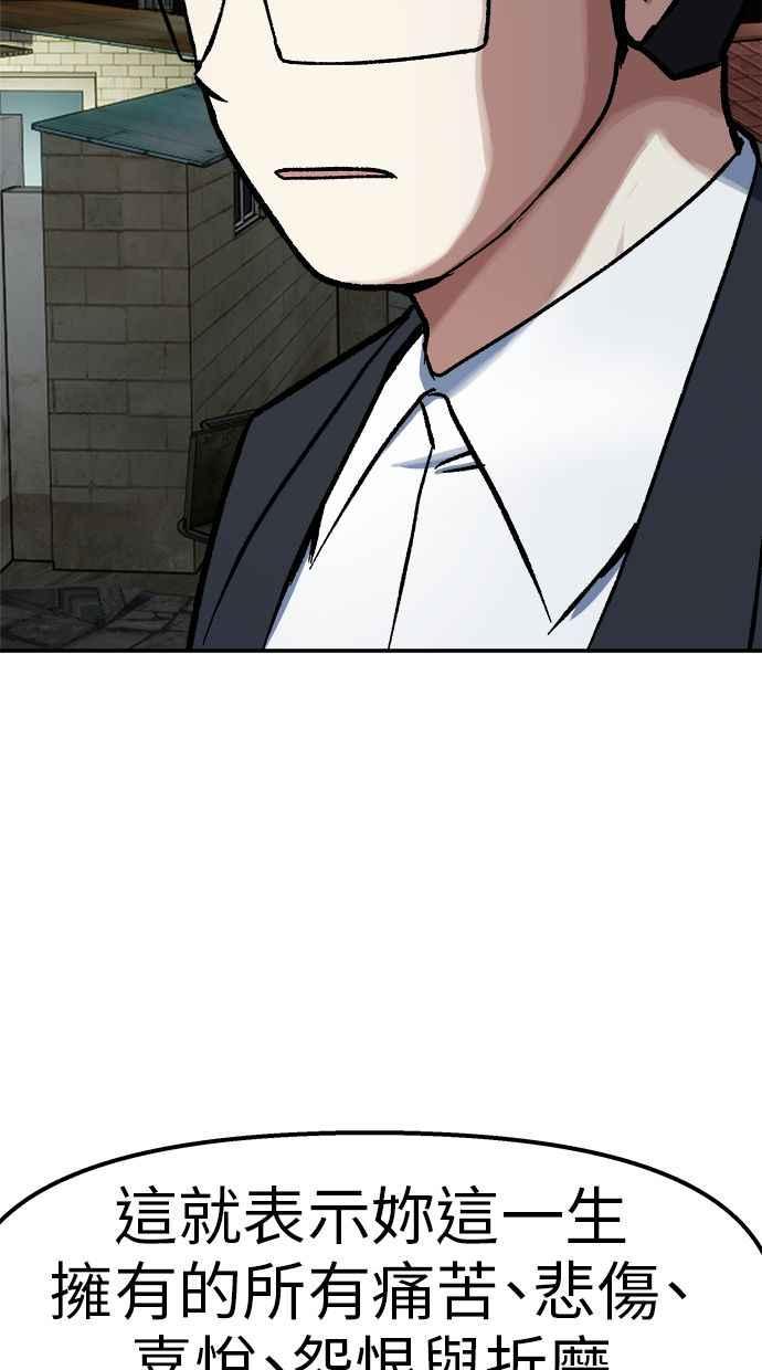 地球观察者 第81话 被攻击的派遣所 第71页