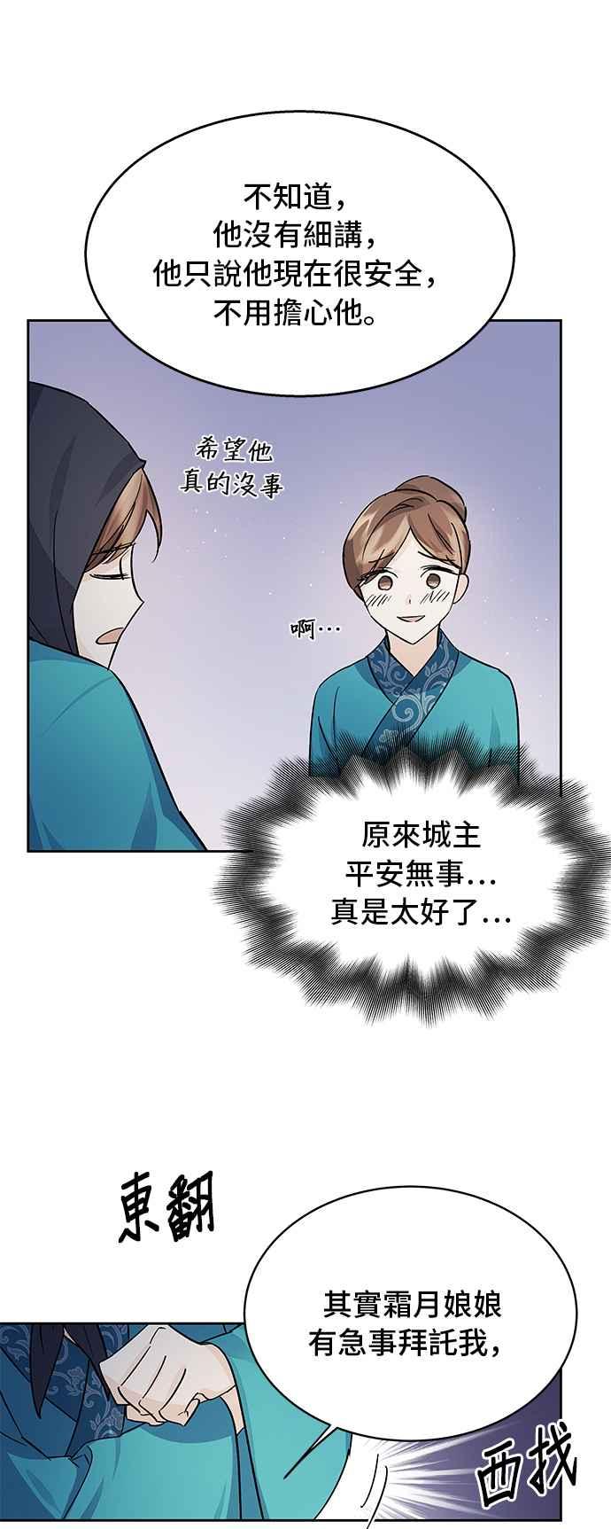 《影子新娘》第80话 第21页