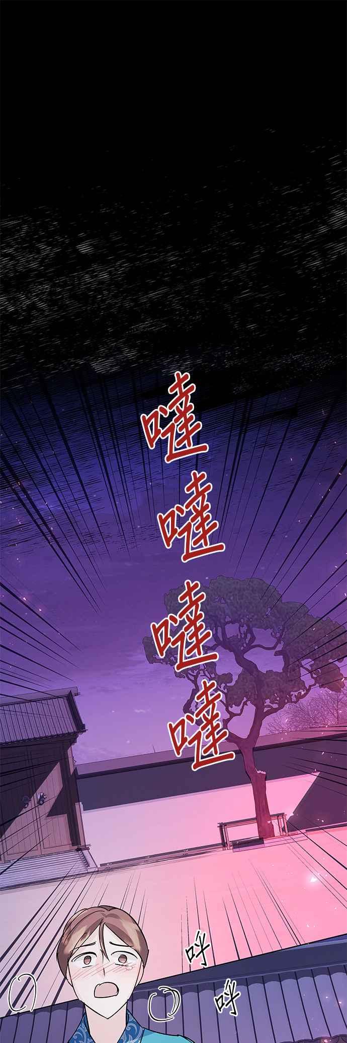 《影子新娘》第80话 第6页