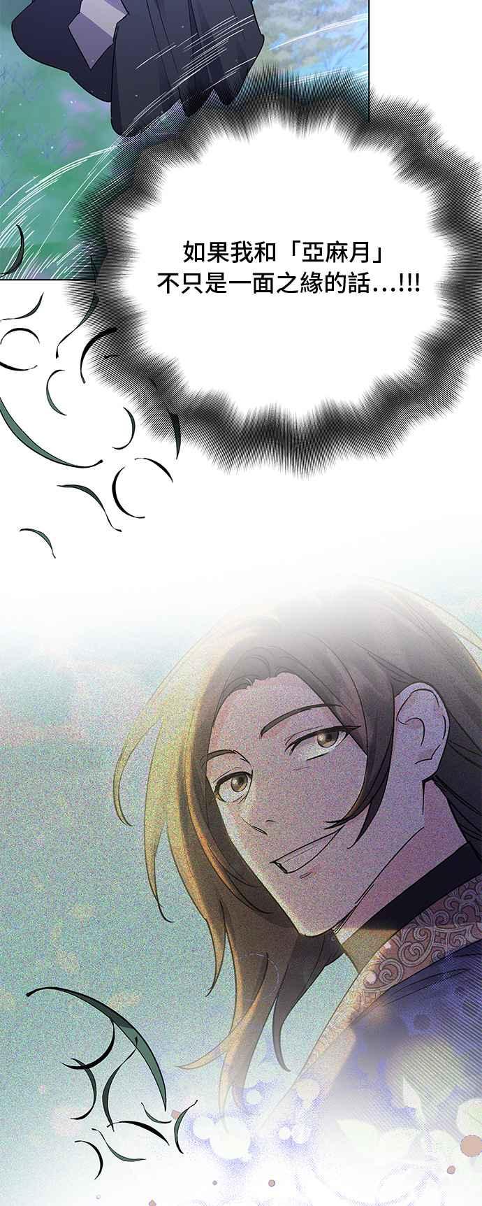 《影子新娘》第80话 第35页