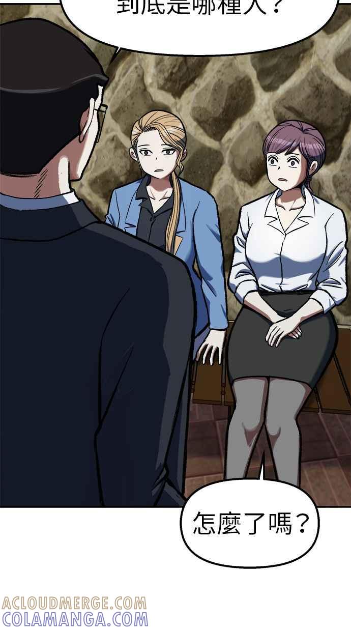 地球观察者 第81话 被攻击的派遣所 第79页
