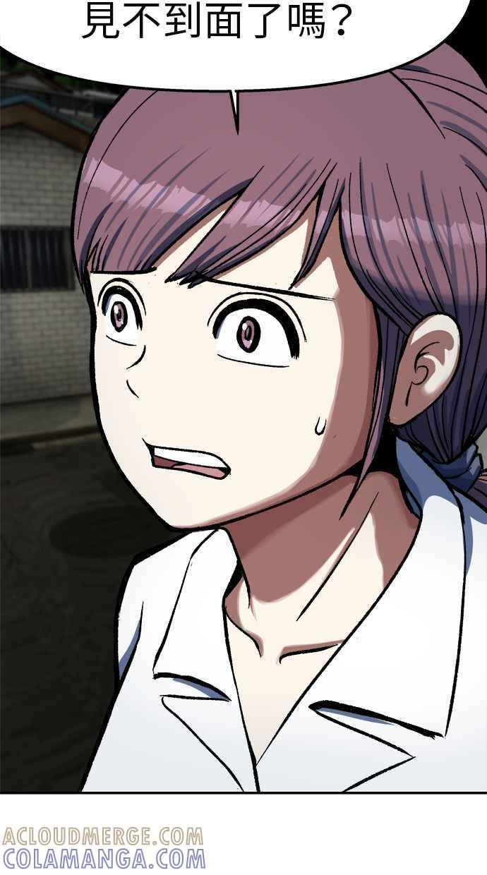 地球观察者 第81话 被攻击的派遣所 第52页