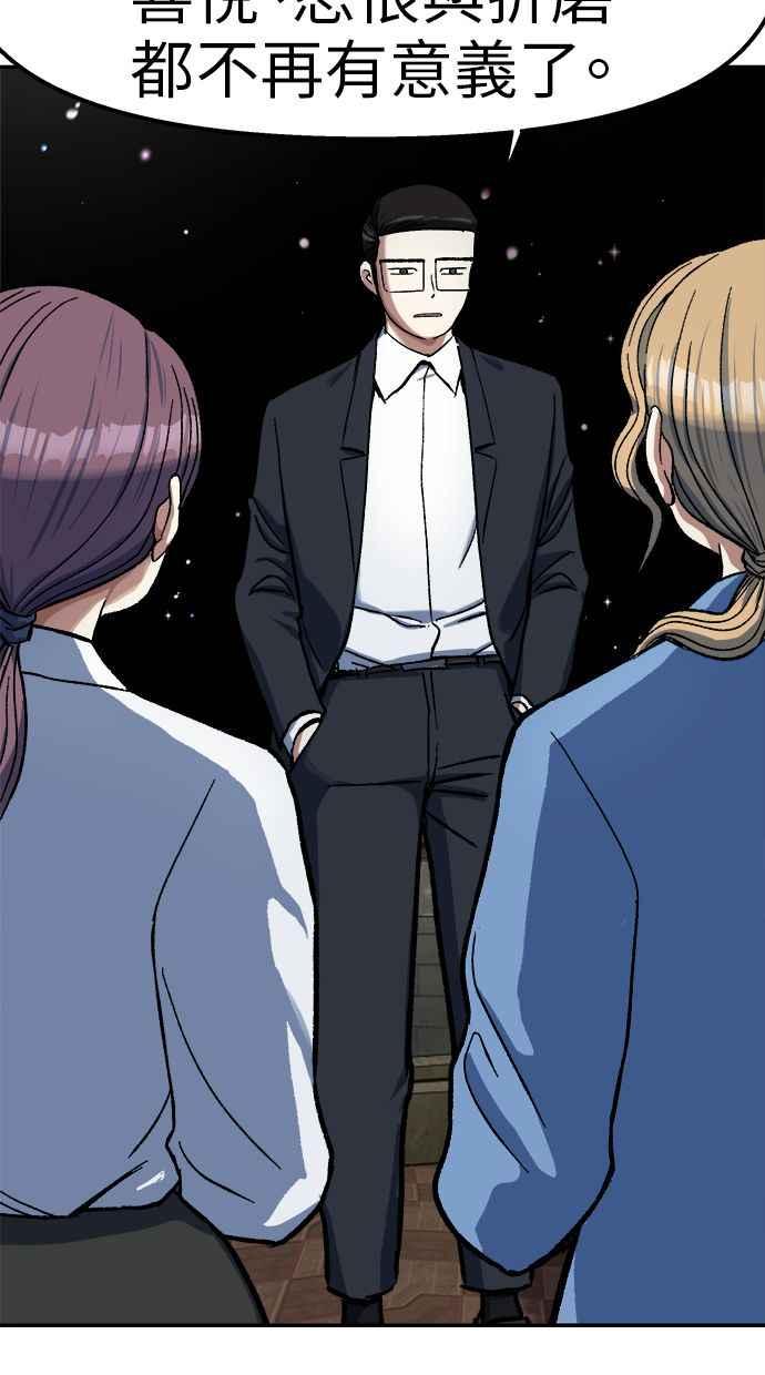 地球观察者 第81话 被攻击的派遣所 第72页
