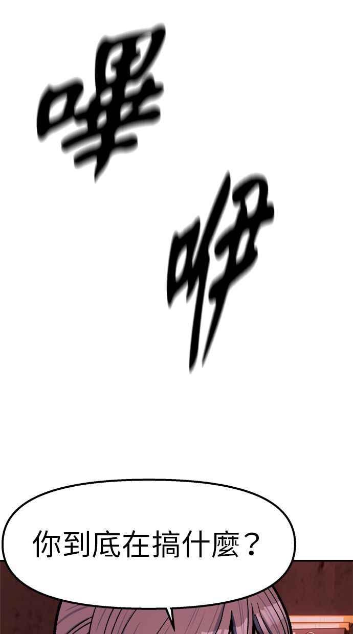 地球观察者 第82话 耀翰的入侵 第47页