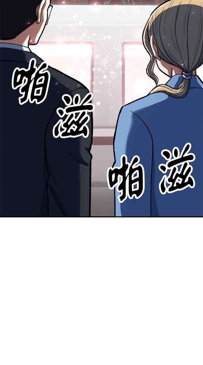 地球观察者 第82话 耀翰的入侵 第12页