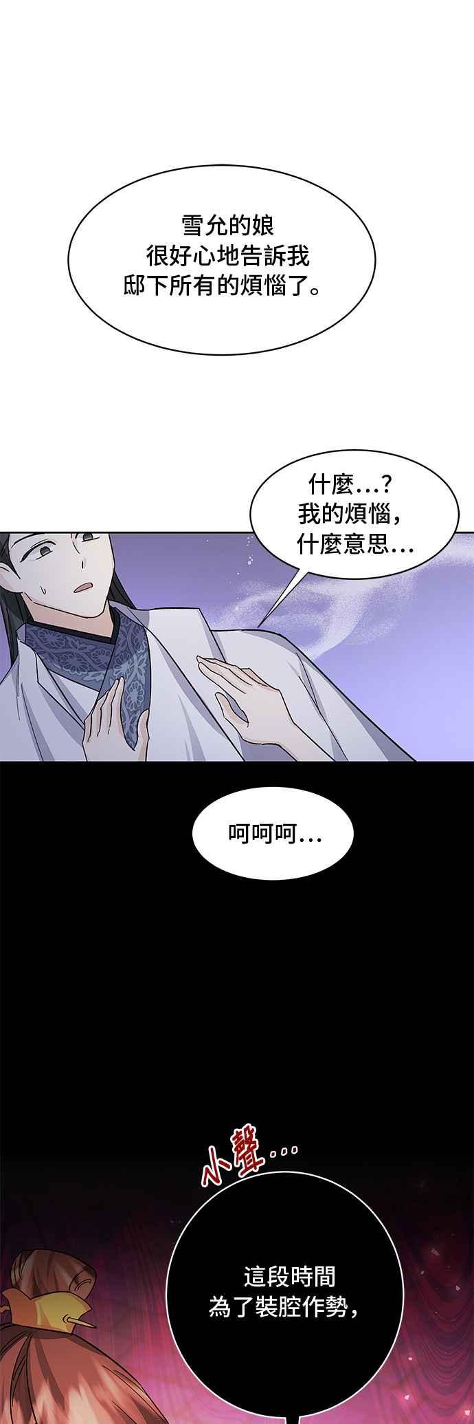《影子新娘》第81话 第6页