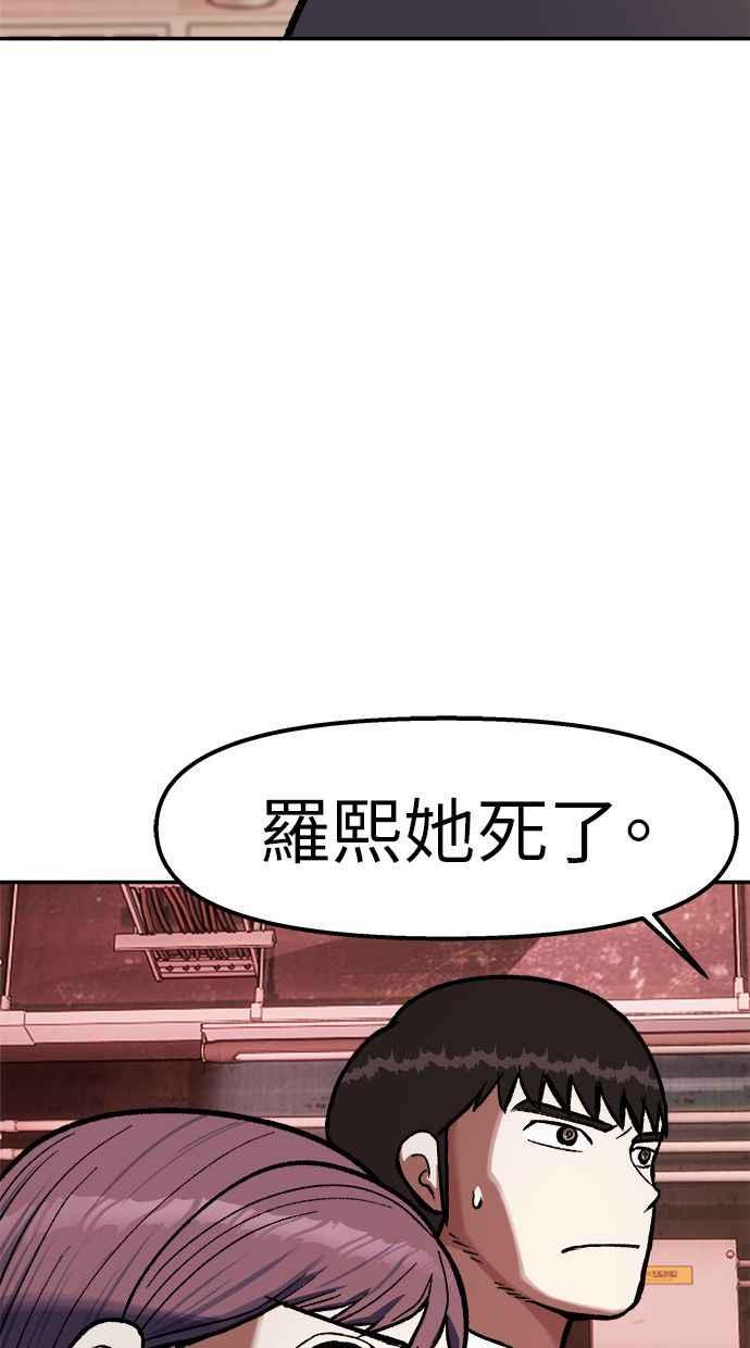 地球观察者 第82话 耀翰的入侵 第87页