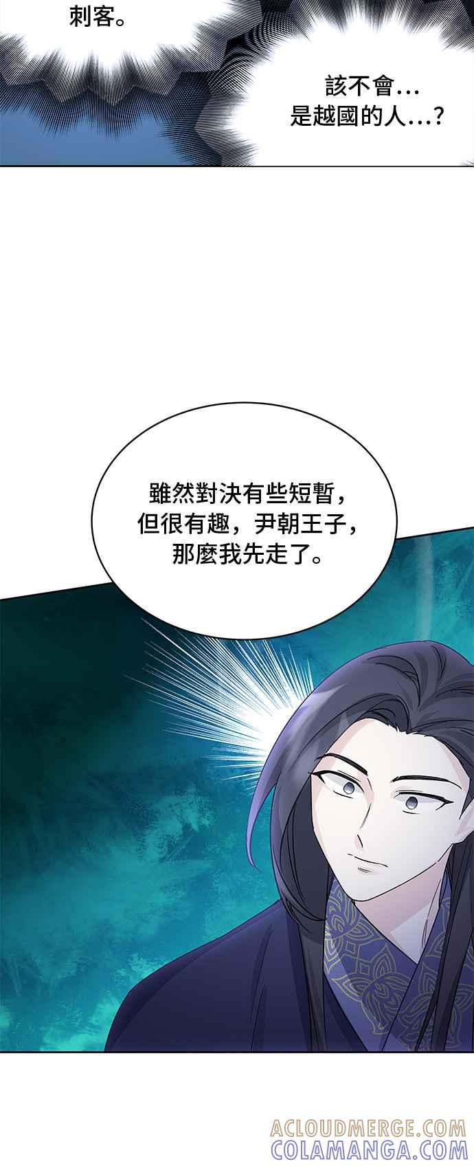 《影子新娘》第81话 第49页