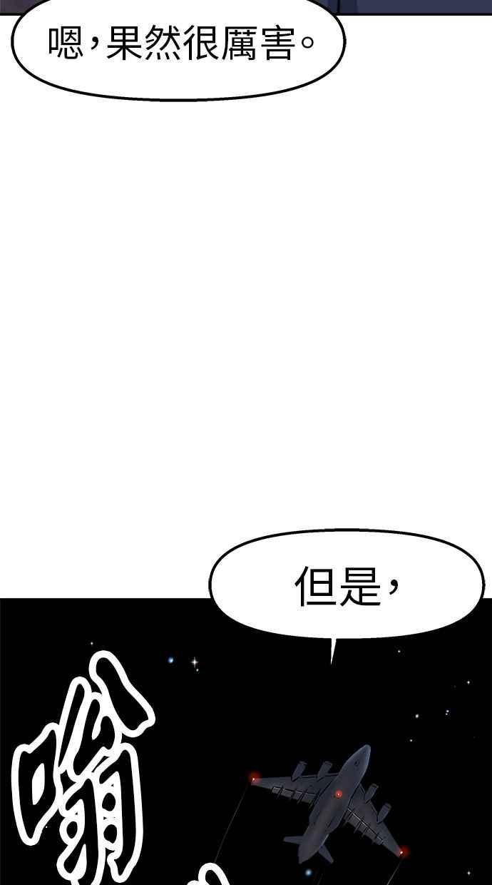 地球观察者 第82话 耀翰的入侵 第99页