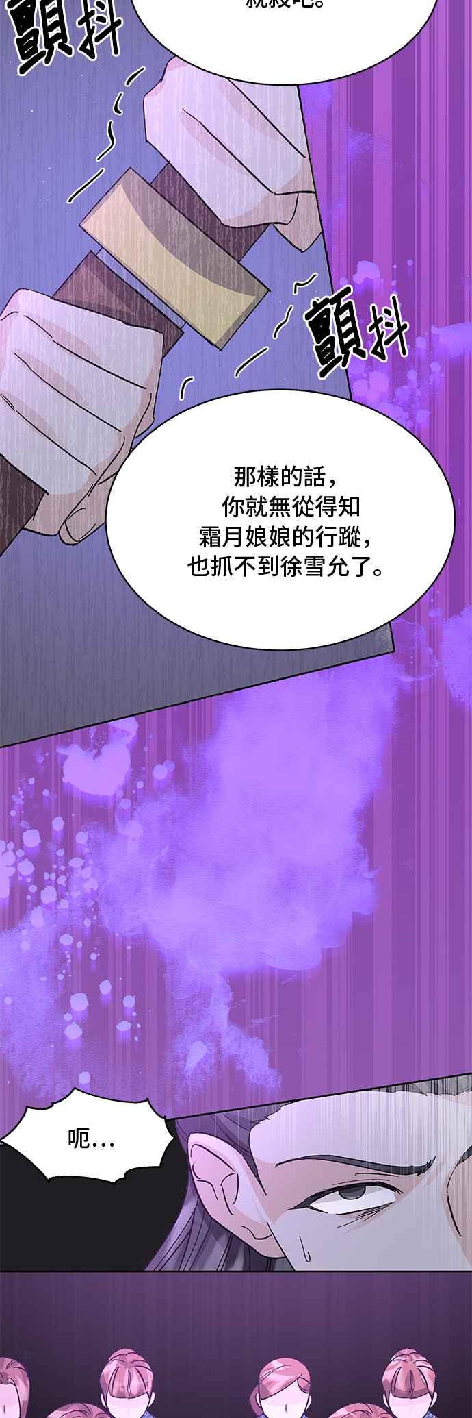 《影子新娘》第81话 第9页