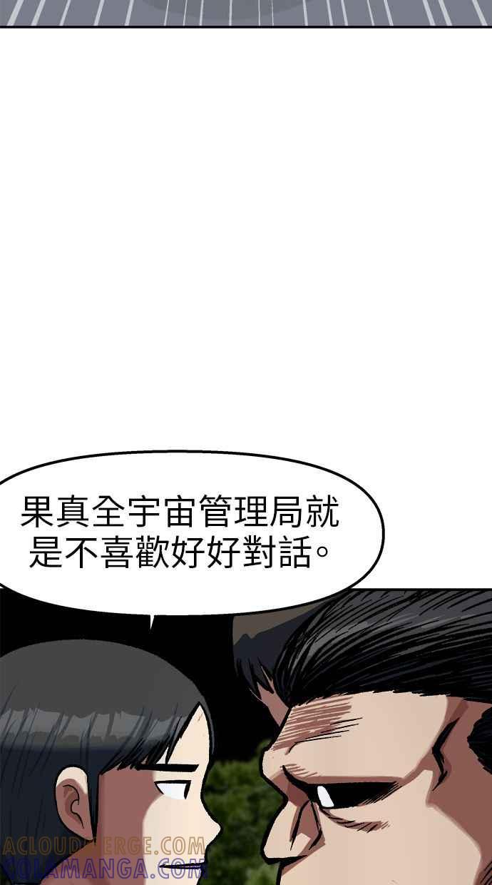 地球观察者 第82话 耀翰的入侵 第81页