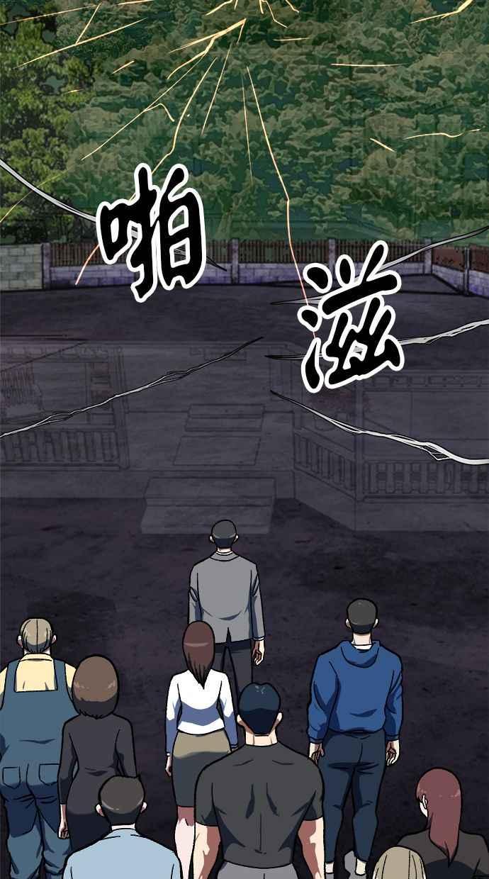 地球观察者 第82话 耀翰的入侵 第54页