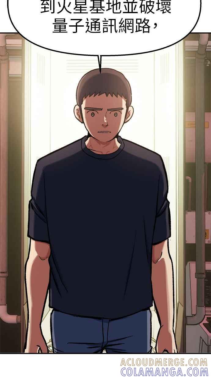 地球观察者 第82话 耀翰的入侵 第93页