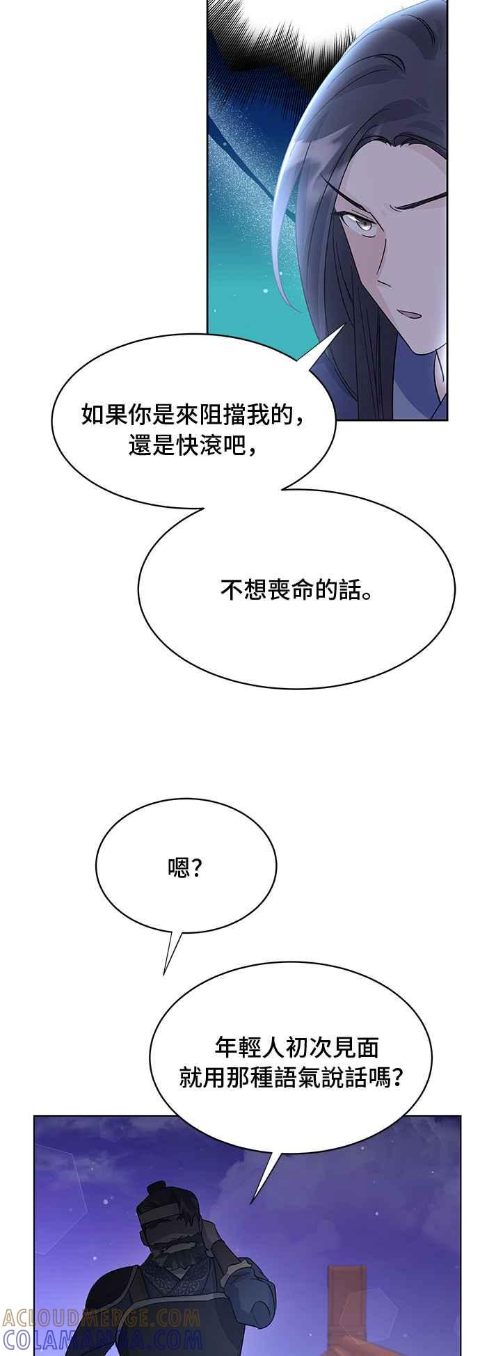《影子新娘》第81话 第37页