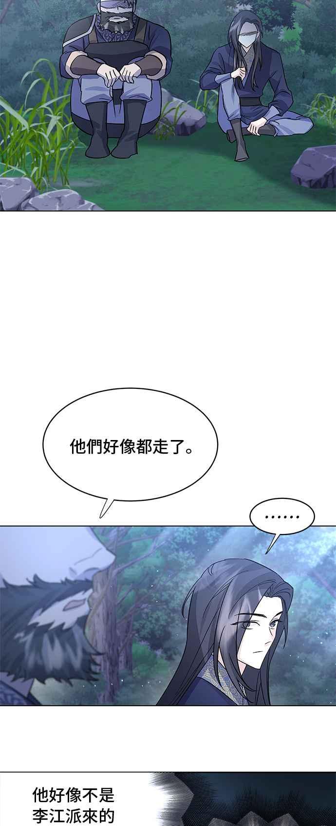 《影子新娘》第81话 第48页