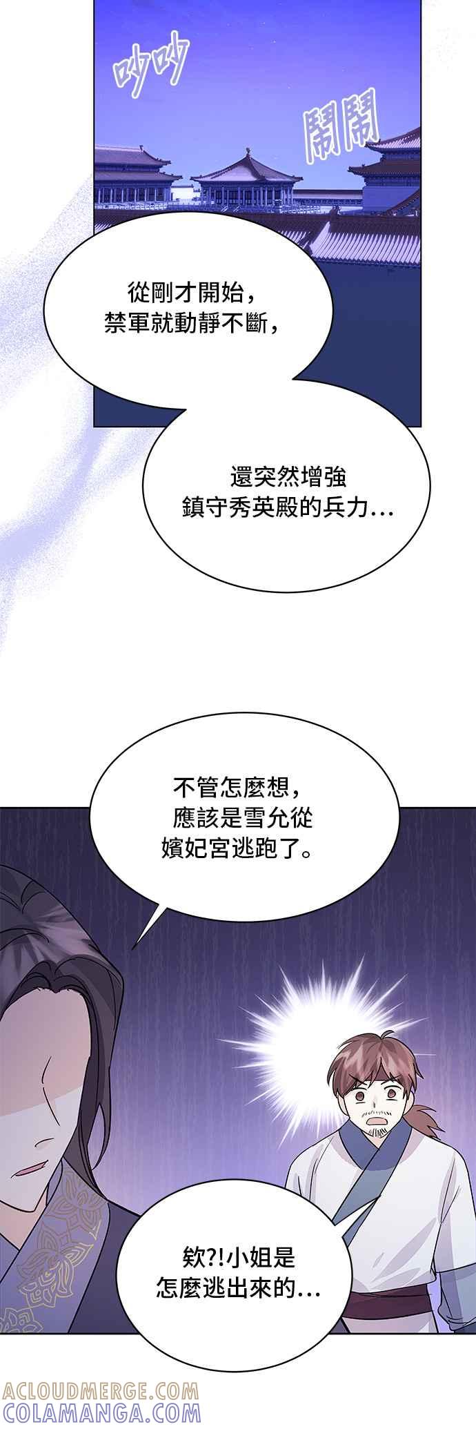 《影子新娘》第81话 第25页