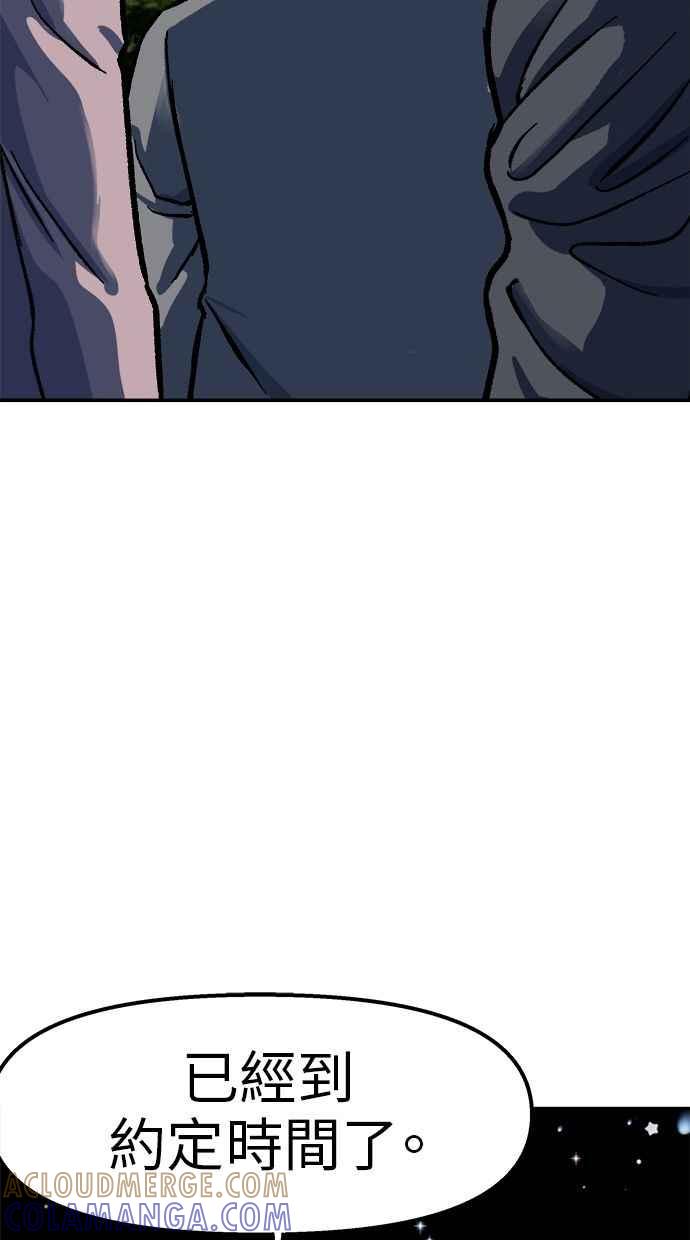 地球观察者 第82话 耀翰的入侵 第21页