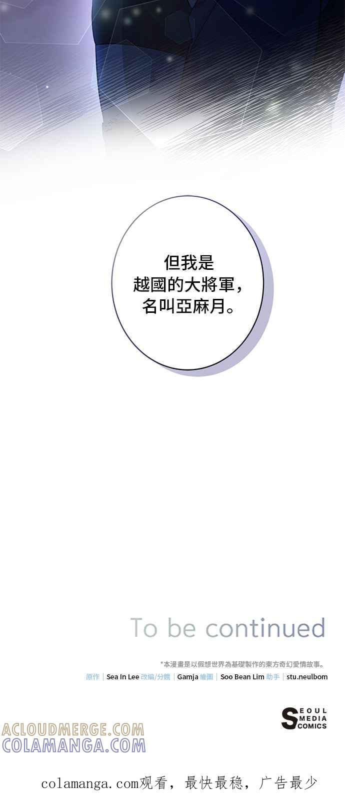 《影子新娘》第81话 第52页