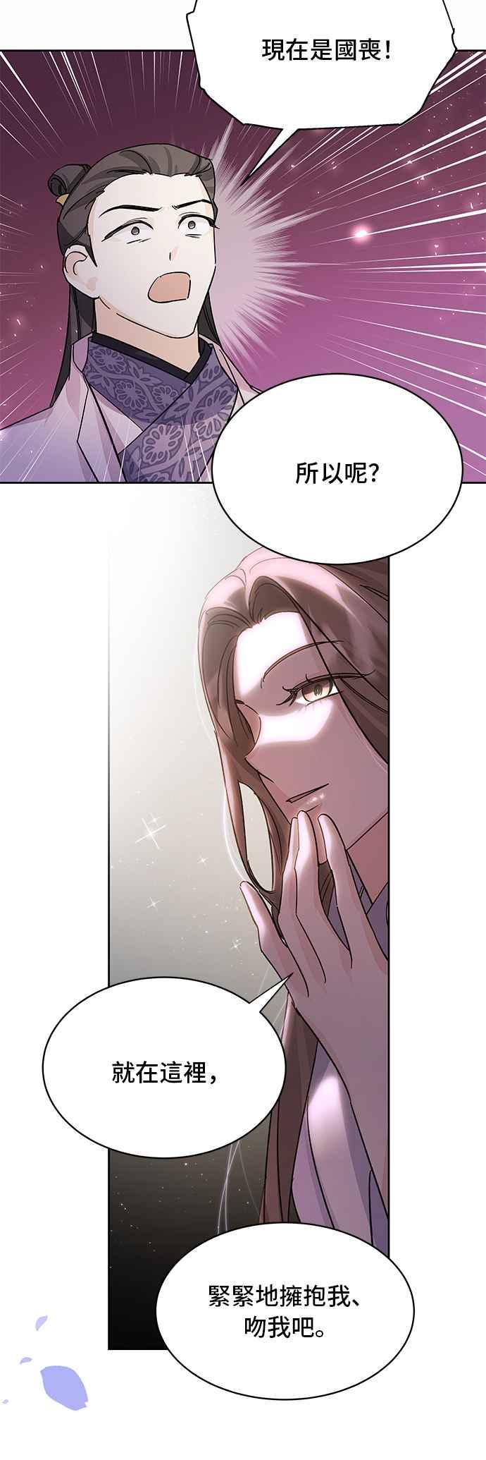 《影子新娘》第81话 第12页