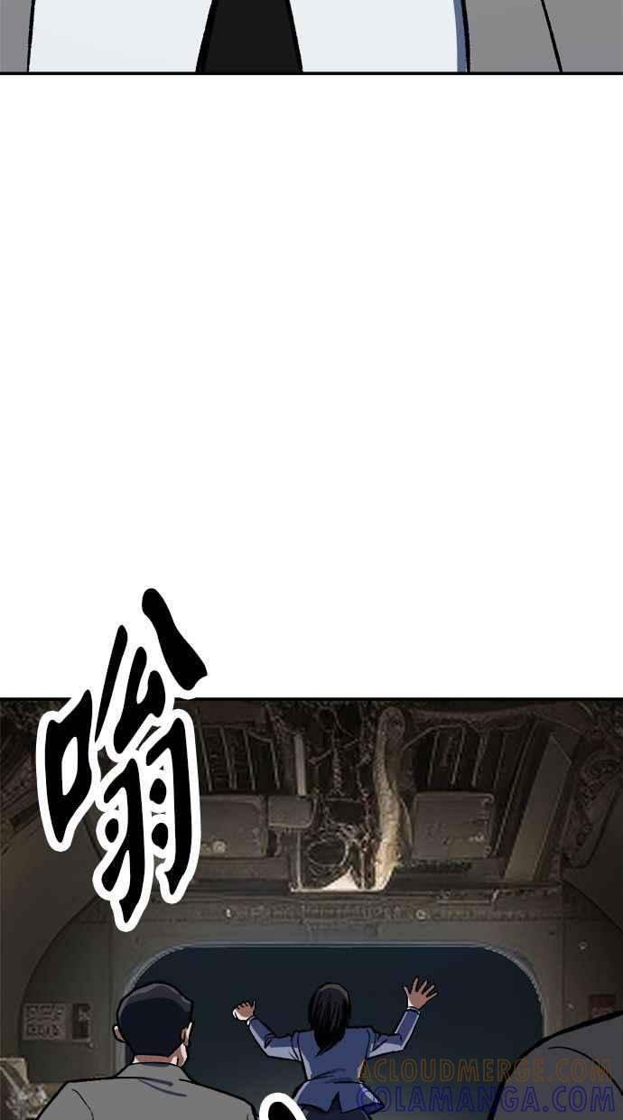 地球观察者 第82话 耀翰的入侵 第101页