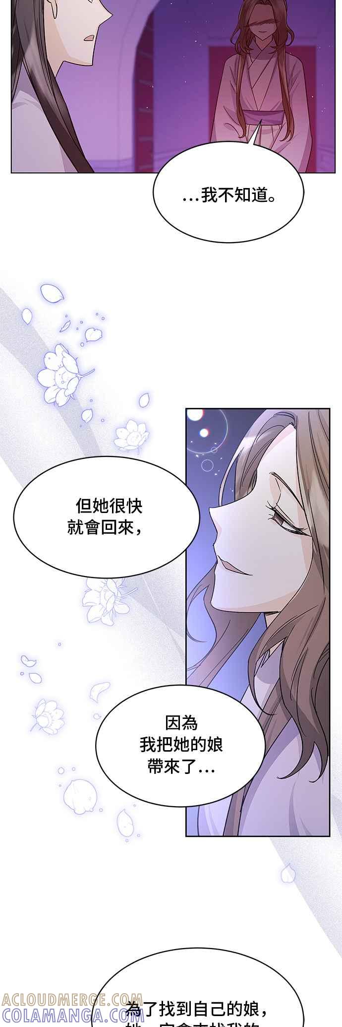 《影子新娘》第81话 第4页