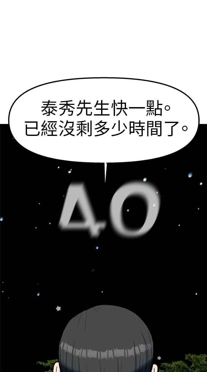 地球观察者 第82话 耀翰的入侵 第23页