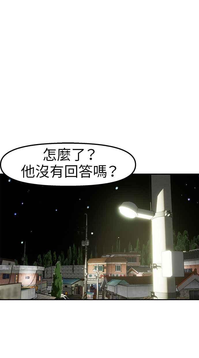 地球观察者 第82话 耀翰的入侵 第4页