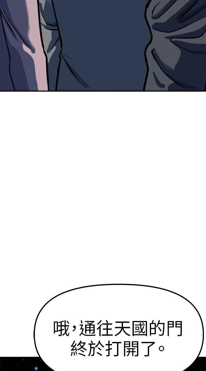 地球观察者 第82话 耀翰的入侵 第60页