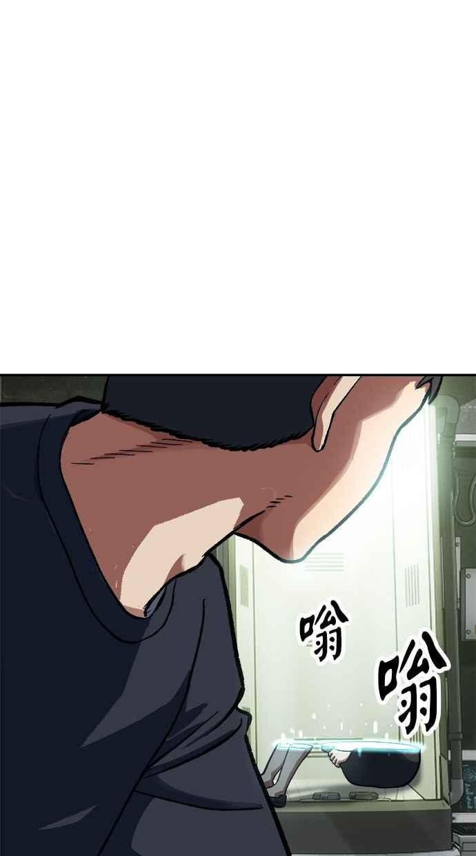 地球观察者 第82话 耀翰的入侵 第14页