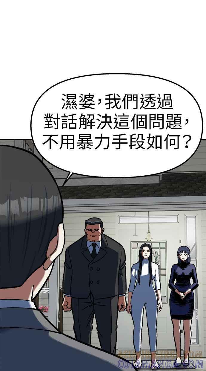 地球观察者 第82话 耀翰的入侵 第73页