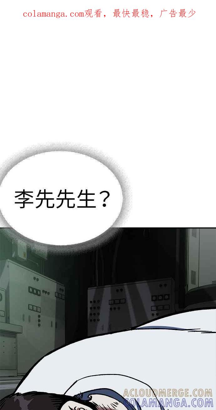 地球观察者 第82话 耀翰的入侵 第1页