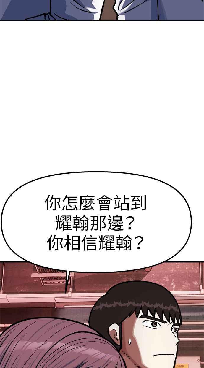 地球观察者 第82话 耀翰的入侵 第84页