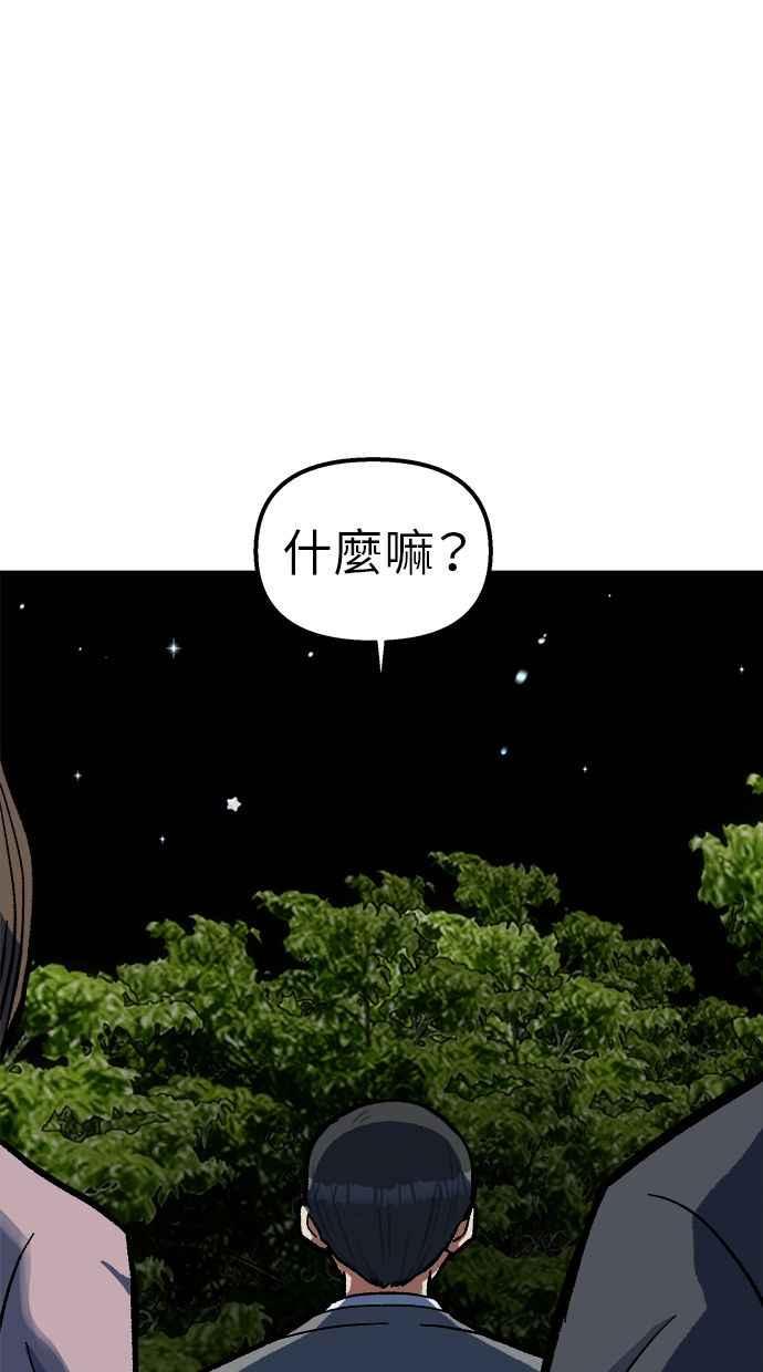 地球观察者 第82话 耀翰的入侵 第20页