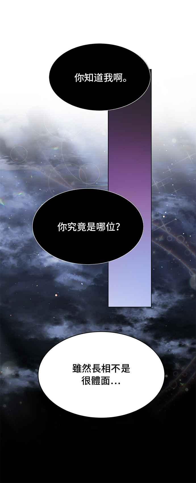 《影子新娘》第81话 第50页