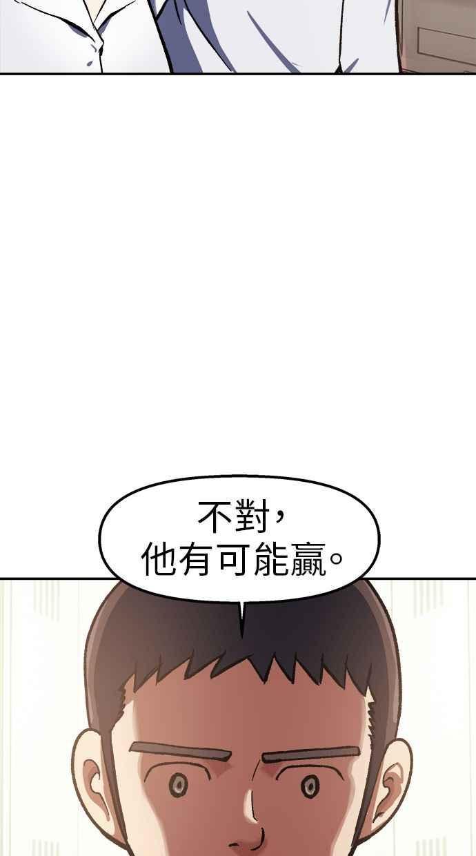 地球观察者 第82话 耀翰的入侵 第91页